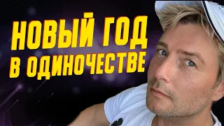 Лорак и Киркоров встретят Новый год в одиночестве: какие еще звезды не нашли пару в 2021