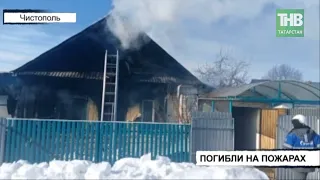 🚒 Огнеборцы обнаружили в доме тело 91-летней женщины | Чистополь | ТНВ