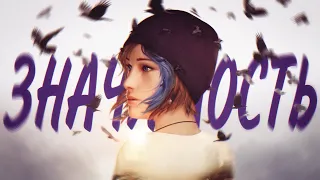 В чём значимость Life is Strange: Before the Storm