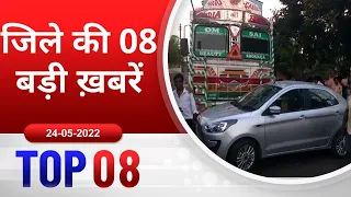 BALAGHAT NEWS : TOP 08 जिले की 08 बड़ी ख़बरें ! 24/05/2022 PADMESH 24X7 BALAGHAT NEWS