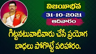 ప్రయోగ బాధలు పోగొట్టే పరిహారం 31 October 2021 By Dr.Bachampally Santosh Kumar Sastry