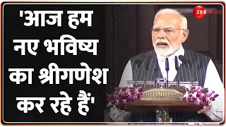 PM Modi LIVE at Central Hall: मोदी का धमाकेदार भाषण 'आज हम नए भविष्य का श्रीगणेश कर रहे हैं'
