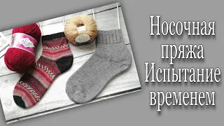 Носочная пряжа. Испытание временем. Alize superwash и Nako pure sock. Сравнение носочной пряжи.