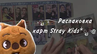 Распаковка карт Stray Kids | SKZ photocards unboxing