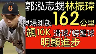 播報看門道》林振瑋文化大學複賽首先發 4.2局飆10三振