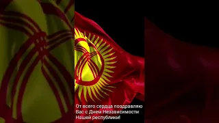 День Независимости Кыргызской республики Трансляция. Кыргызстан 2022 год.