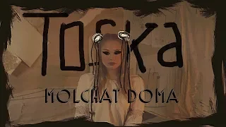 Molchat Doma - Toska (dir. by @blood.doves) Official Lyrics Video ENG subtitles