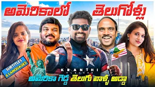 అమెరికాలో తెలుగోళ్లు | Why There Are So Many Telugu People In America? | Kranthi Vlogger