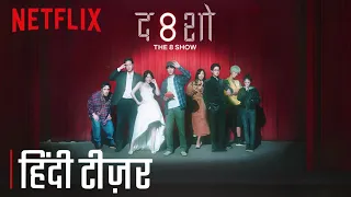 The 8 Show | Official Hindi Teaser | Netflix