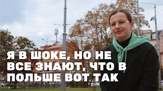 Вы точно измените своё мнение о Польше