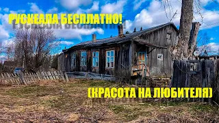 Рускеала бесплатно! (красота на любителя)