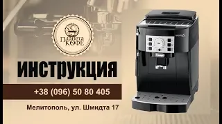 Делонги Магнифика С (Delonghi 22.110 Magnifica S). Инструкция просто и быстро. Обзор, тест кофе.