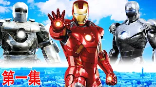 GTA5 钢铁侠对打大型机器人 IRON MAN vs IRON MARK 1 Robot  (复仇联盟-第一集)