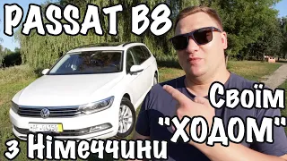 Знову Passat B8?!🤦🏻‍♂️ Comfortline АЛЕ з крутими опціями! -BezucaR- Автомобілі з Німеччини