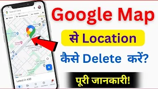 Google Map Me Location Kaise Delete Kare | How to Delete Location from Google Map | 2024