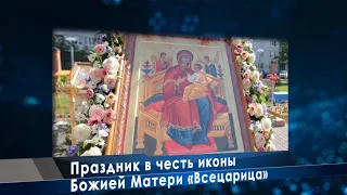 Праздник в честь иконы Божией Матери «Всецарица»