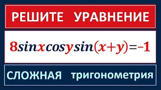 Тригонометрическое уравнение с двумя переменными