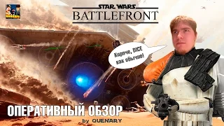 Обзор Star Wars Battlefront | Звездные Войны от DICE!