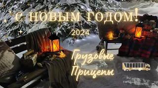 С Новым годом и Рождеством 2024!🎄