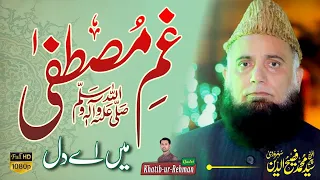 Gham-e-Mustafa Mein Ay Dil - Most Emotional Naat - Fasihuddin Soharwardi