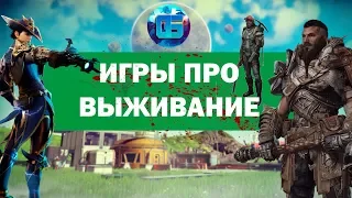 Топ Игр про Выживание о которых вы могли не слышать | Необычные Survival игры