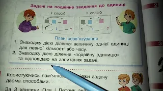 Знайомимось з задачами на подвійне зведення до одиниці