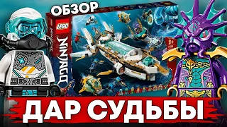 LEGO Ninjago 71756 Подводный «Дар Судьбы» подробный обзор из Лего Ниндзяго Тайна глубин 15 сезон