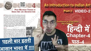 Chapter 4 (Part-2)| An Introduction to Indian Art| NCERT Class 11 Art and Culture (Post-Mauryan Art)