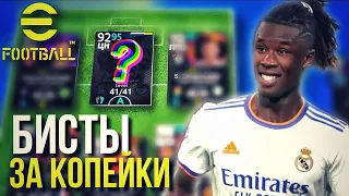 БИСТЫ ЗА КОПЕЙКИ! ► ТОП СОСТАВ из ИГРОКОВ ДЕШЕВЛЕ 50'000 GP [eFootball 2022]