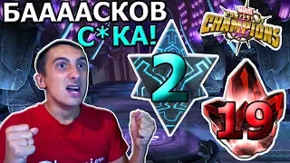 БААААСКОВ! | ОТКРЫТИЕ КРИСТАЛЛОВ | Marvel : Битва Чемпионов