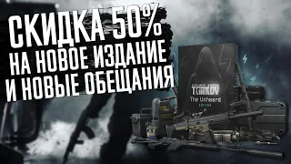 НОВОЕ ИЗДАНИЕ ЗА ПОЛЦЕНЫ в ESCAPE FROM TARKOV | ТАРКОВ | EFT