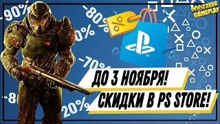 НОВЫЕ ХЕЛЛОУИНСКИЕ СКИДКИ | ДЛЯ PS4 |  ЭКОНОМЬТЕ ДО 90% | ДО 3 НОЯБРЯ!  |  НОВЫЕ СКИДКИ  | PSN SALE