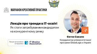 Як стати затребуваним кандидатом на конкурентному ринку | Марафон Креативної Практики