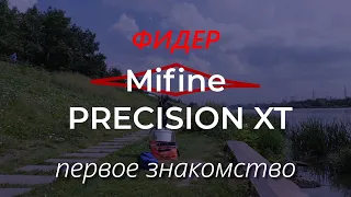 Фидер Mifine Precision  Полный обзор