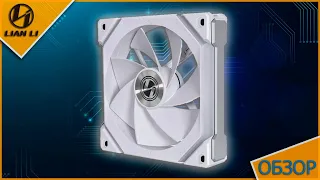 Короткий обзор на Вентилятор LIAN LI UNI FAN SL V2 120