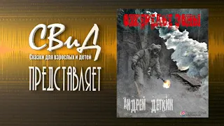 Ожерелье Зоны (Андрей Деткин) S.T.A.L.K.E.R