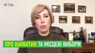 Про карантин та місцеві вибори