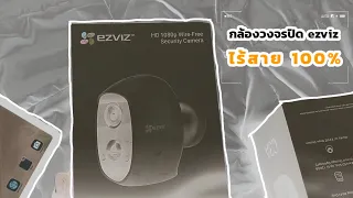 รีวิว | 📽 EZVIZ c3a 📸กล้องวงจรปิดไร้สาย100% Wifi HD 1080P +การตั้งค่าและวิธีเชื่อมต่อ