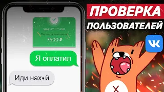 Покупаю товар у РАНДОМ людей из вконтакте - Кинут? - Проверка пользователей вконтакте! Ксго, скины!