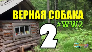 ЯРАНГ ВЕРНАЯ СОБАКА | ПЕТЛЯ - УДАВКА | ГИЦЕЛЬ | ПОБЕГ |  2 из 5