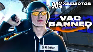 B1T ПОЛУЧИЛ VAC BAN! ШОК! НЕРЕАЛЬНЫЙ ХЭДШОТЫ (на самом деле это реально вак)