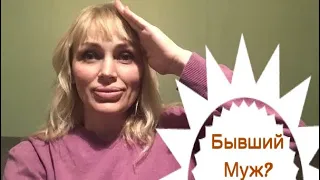 Бывший муж и Шантажист объединились? Мне угрожают! Часть 3