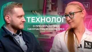 Наночастицы в косметике | Экспертное мнение технолога