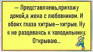 💎Самые Смешные Анекдоты Про Мужа И Жену.Сергей Был женат Уже В Пятый Раз...Анекдоты  2022г.