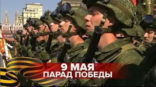 Парад Победы на Красной площади в Москве 9 мая 2019 года