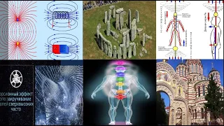 Высокочастотные вихревые поля в храмах и местах силы( разломах тектонических плит). Важность посещен
