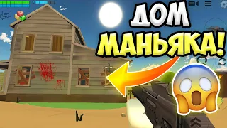 НЕ ЗАХОДИ В ПРОКЛЯТЫЙ ДОМ В ЧИКЕН ГАН! 😱 ИНАЧЕ... ПАСХАЛКИ CHICKEN GUN