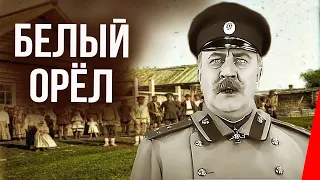 Белый орёл (1928) Полная версия