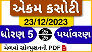 std 5 પર્યાવરણ ekam kasoti solution 2023 december | Dhoran 5 paryavaran ekam kasoti solution 2023