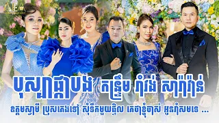 The best khmer Singer Meas soksophea in Wedding Orchestra Band Ram vong Alex Entertainment Agency